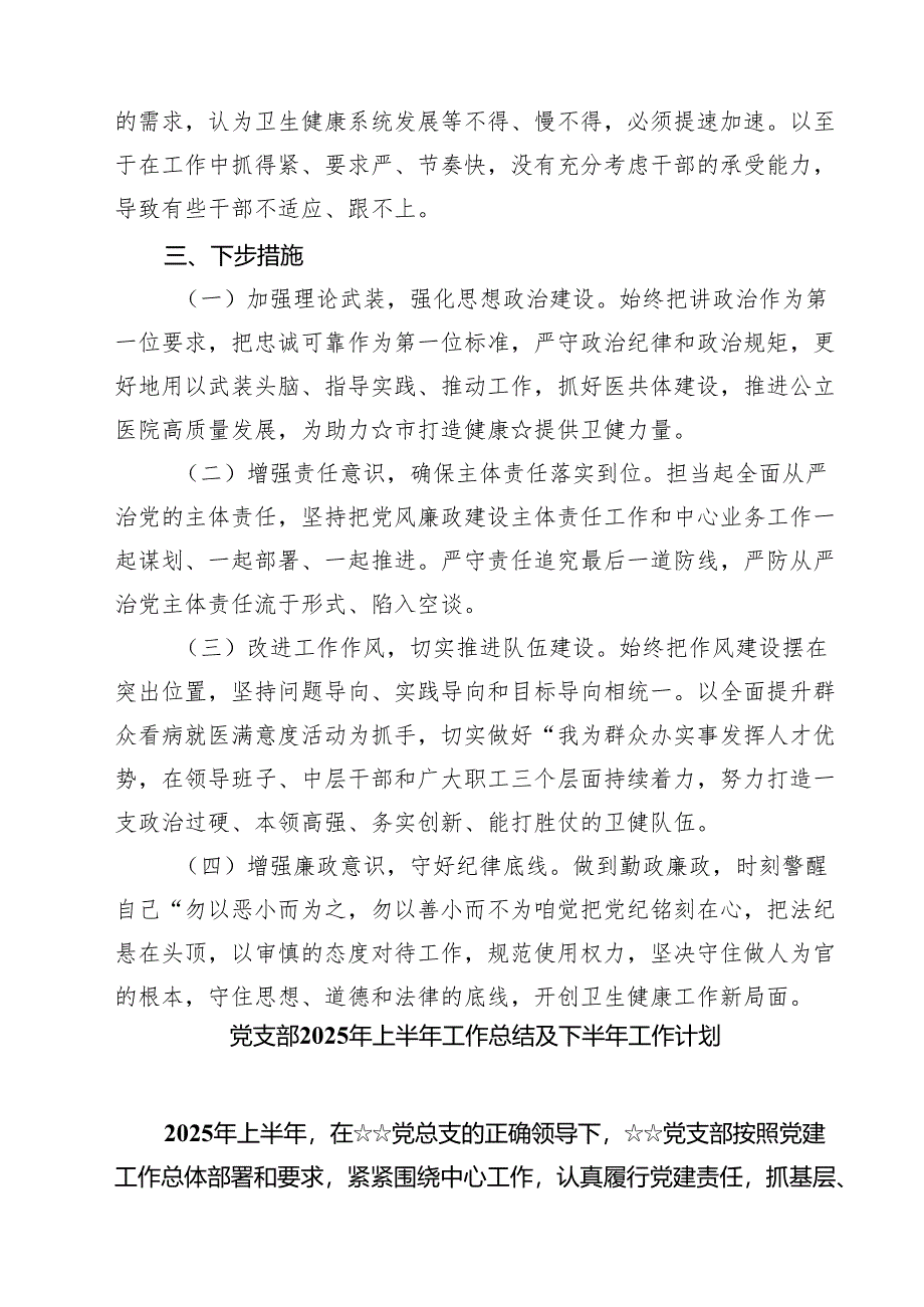 5篇 2025年上半年推动全面从严治党情况报告材料（精选）.docx_第3页