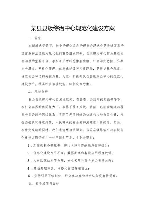 某县县级综治中心规范化建设方案.docx