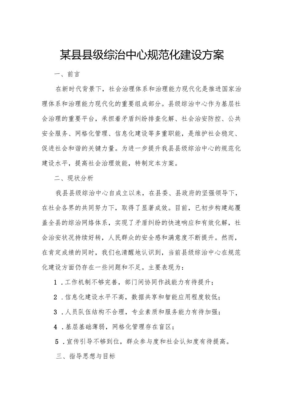 某县县级综治中心规范化建设方案.docx_第1页