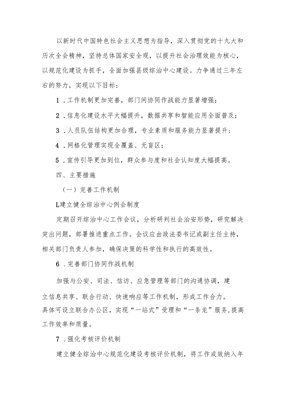 某县县级综治中心规范化建设方案.docx_第2页