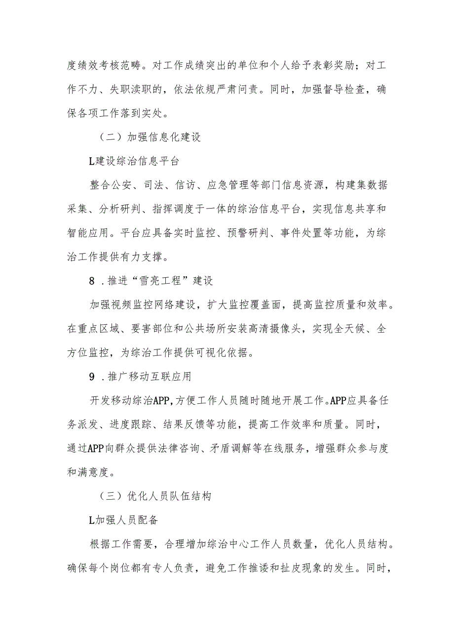 某县县级综治中心规范化建设方案.docx_第3页