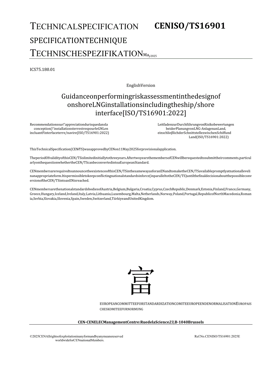 CEN ISO TS 16901 2025.docx_第1页