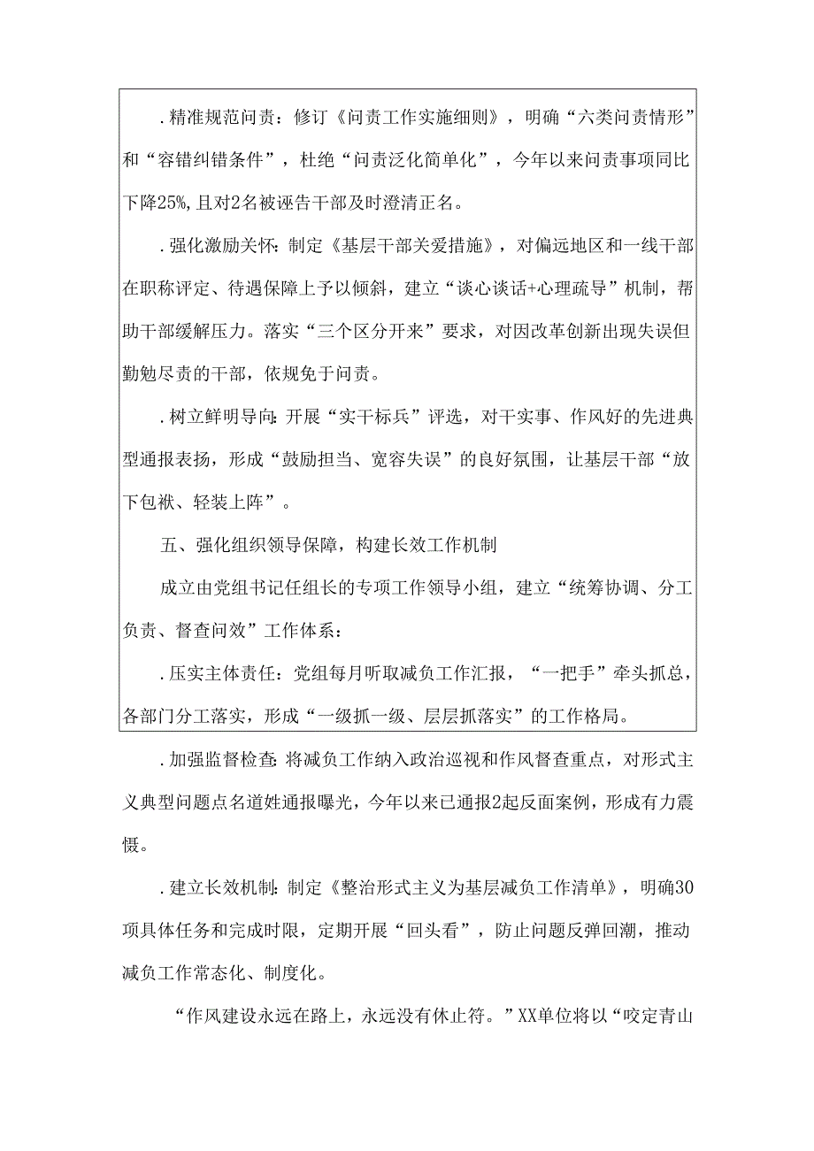 1.XX单位关于开展解决形式主义突出问题为基层减负工作情况报告.docx_第3页