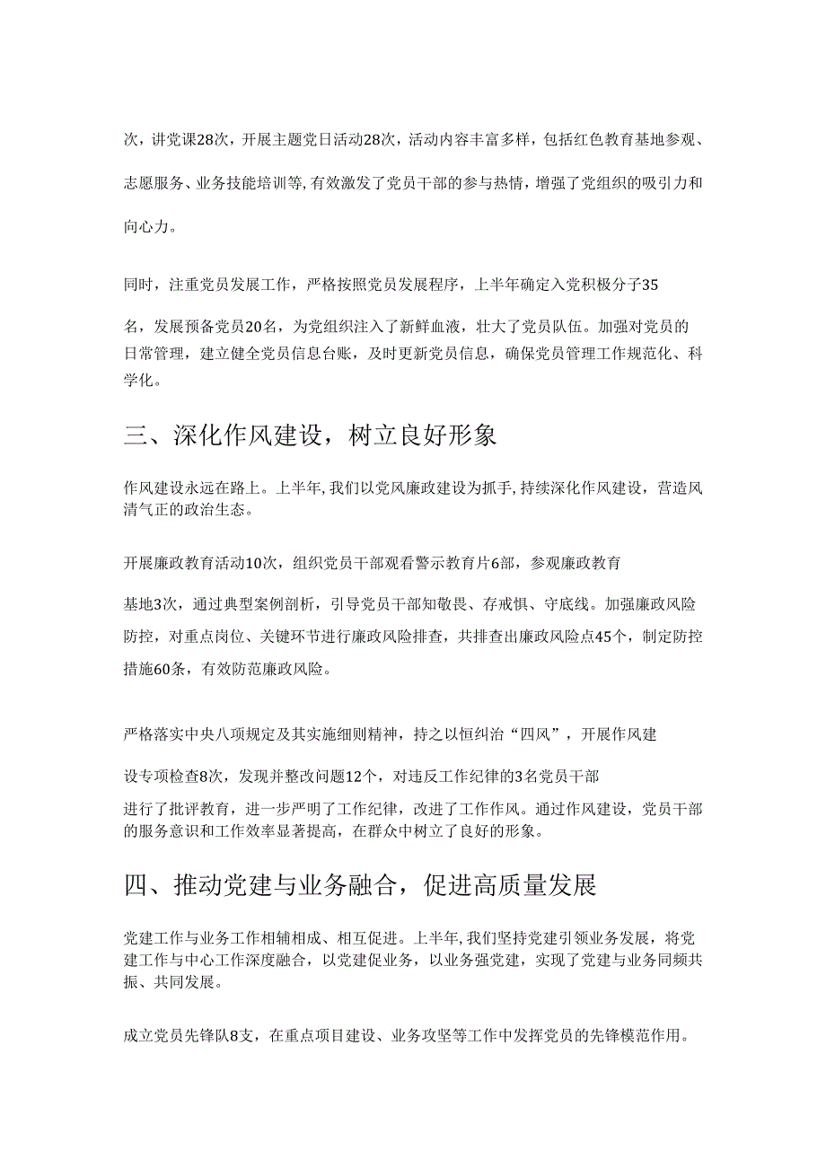 2025 年上半年党建工作总结.docx_第2页