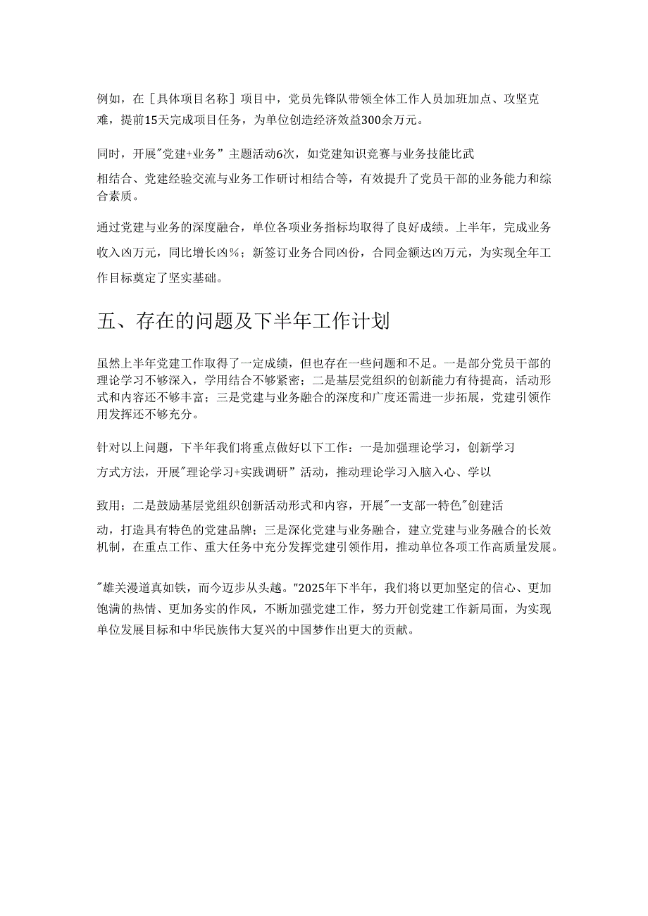 2025 年上半年党建工作总结.docx_第3页