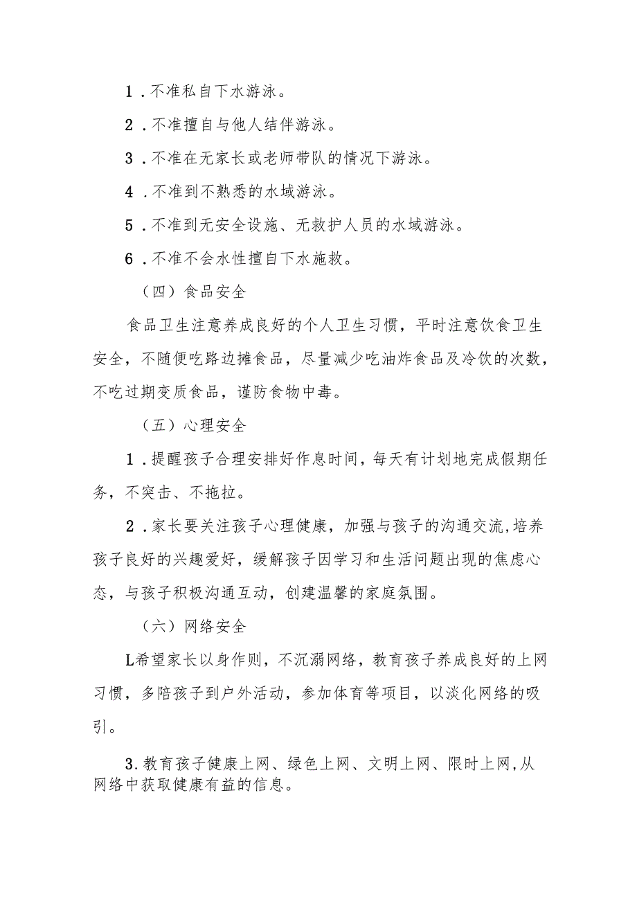 中学2025年“五一”劳动节放假安全通知5篇.docx_第2页