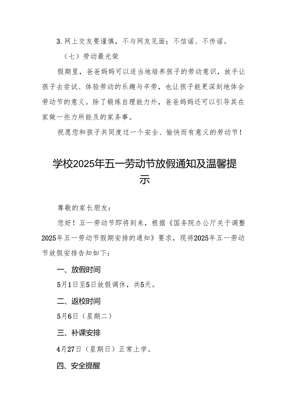 中学2025年“五一”劳动节放假安全通知5篇.docx_第3页