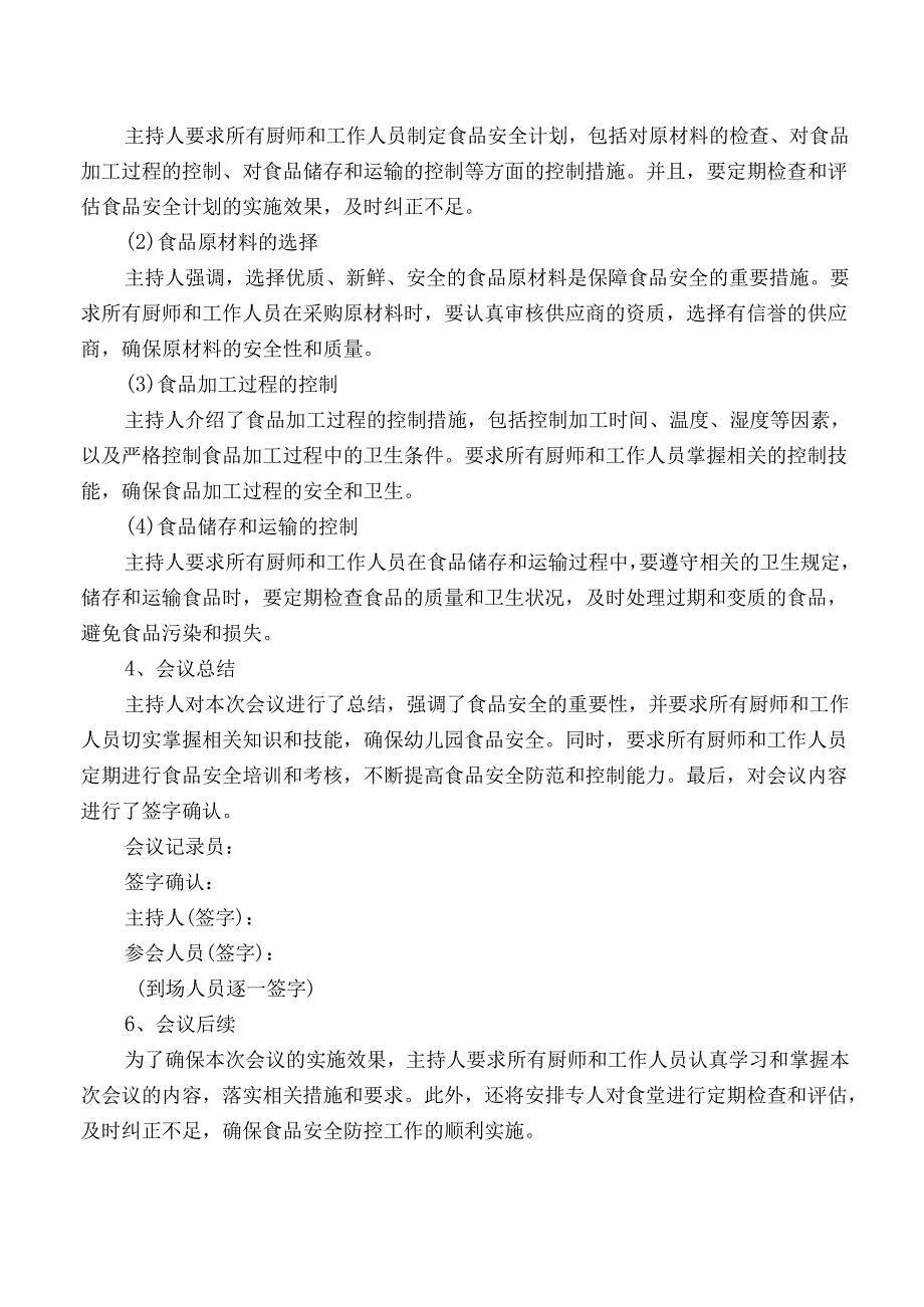 幼儿园食堂食品安全培训会议记录.docx_第2页