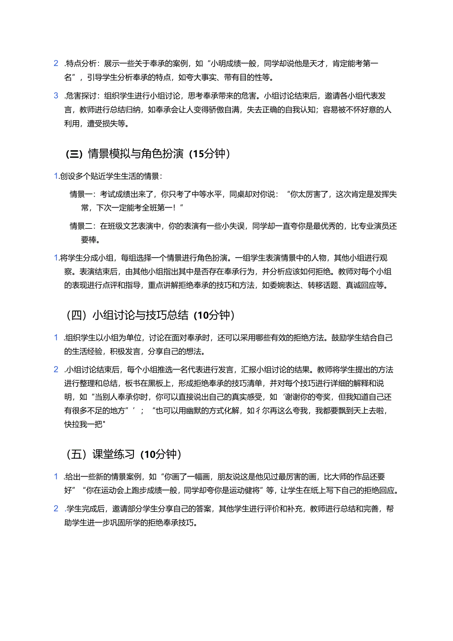 小学情商与口才培养第二十课《拒绝奉承》教案.docx_第2页