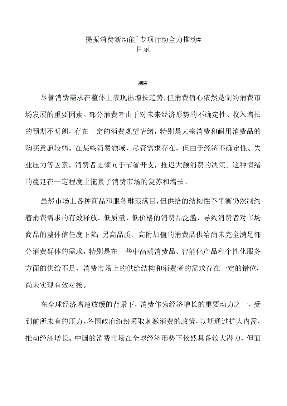 提振消费新动能~专项行动全力推动#.docx_第1页