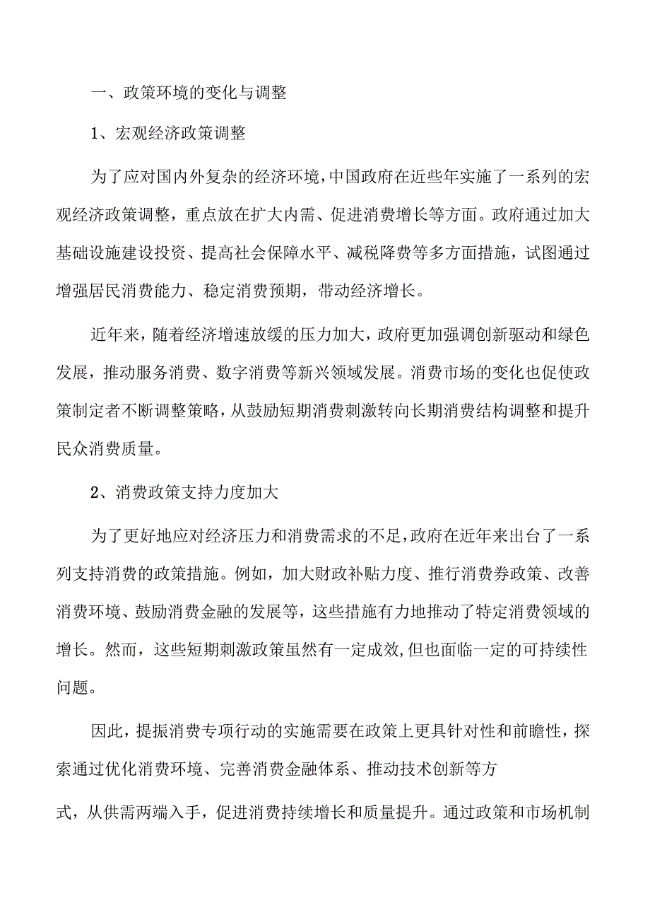提振消费新动能~专项行动全力推动#.docx_第3页