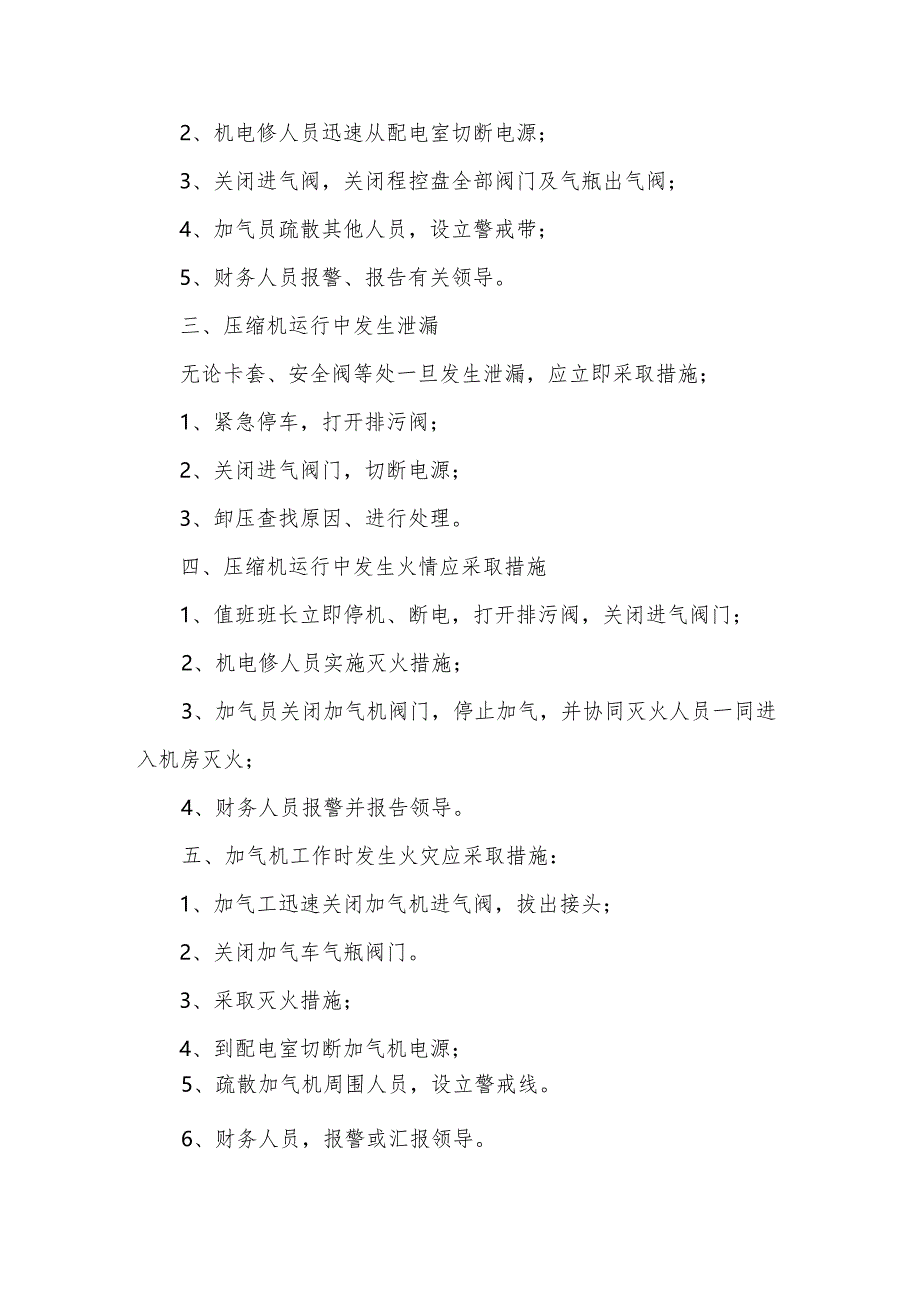 加气站应急预案演练篇一.docx_第2页