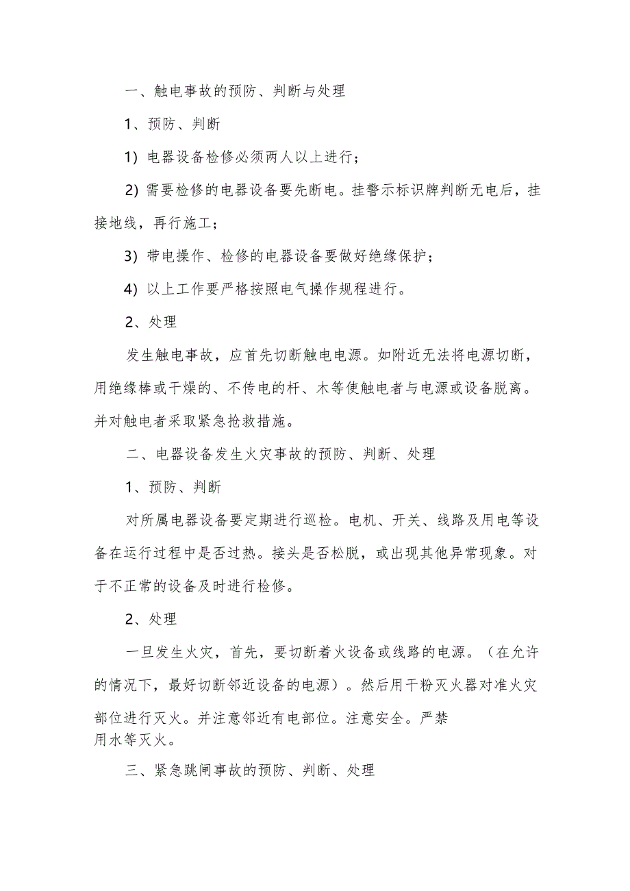 加气站应急预案演练篇一.docx_第3页