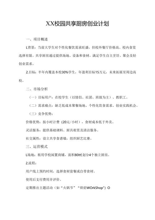 大学生企划书模板范文.docx