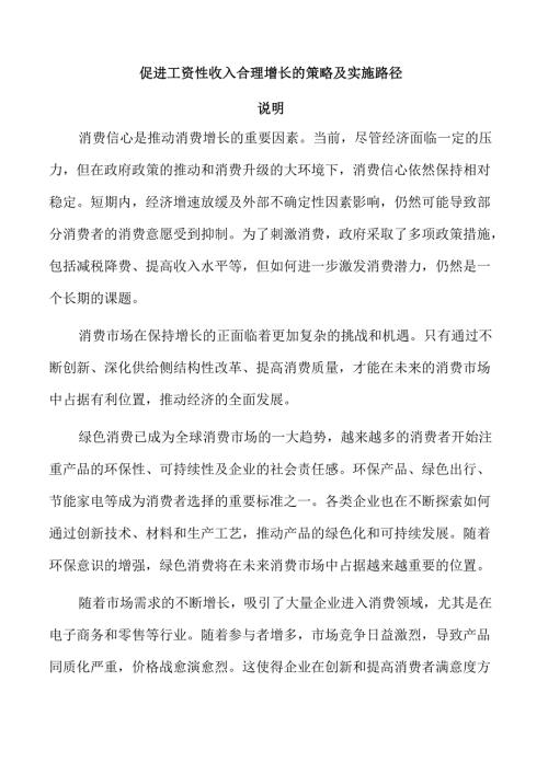 促进工资性收入合理增长的策略及实施路径.docx