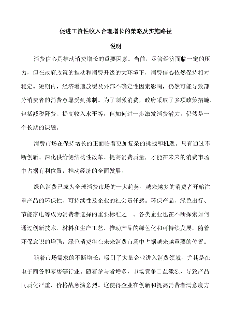 促进工资性收入合理增长的策略及实施路径.docx_第1页