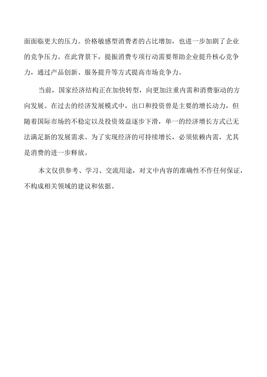 促进工资性收入合理增长的策略及实施路径.docx_第2页