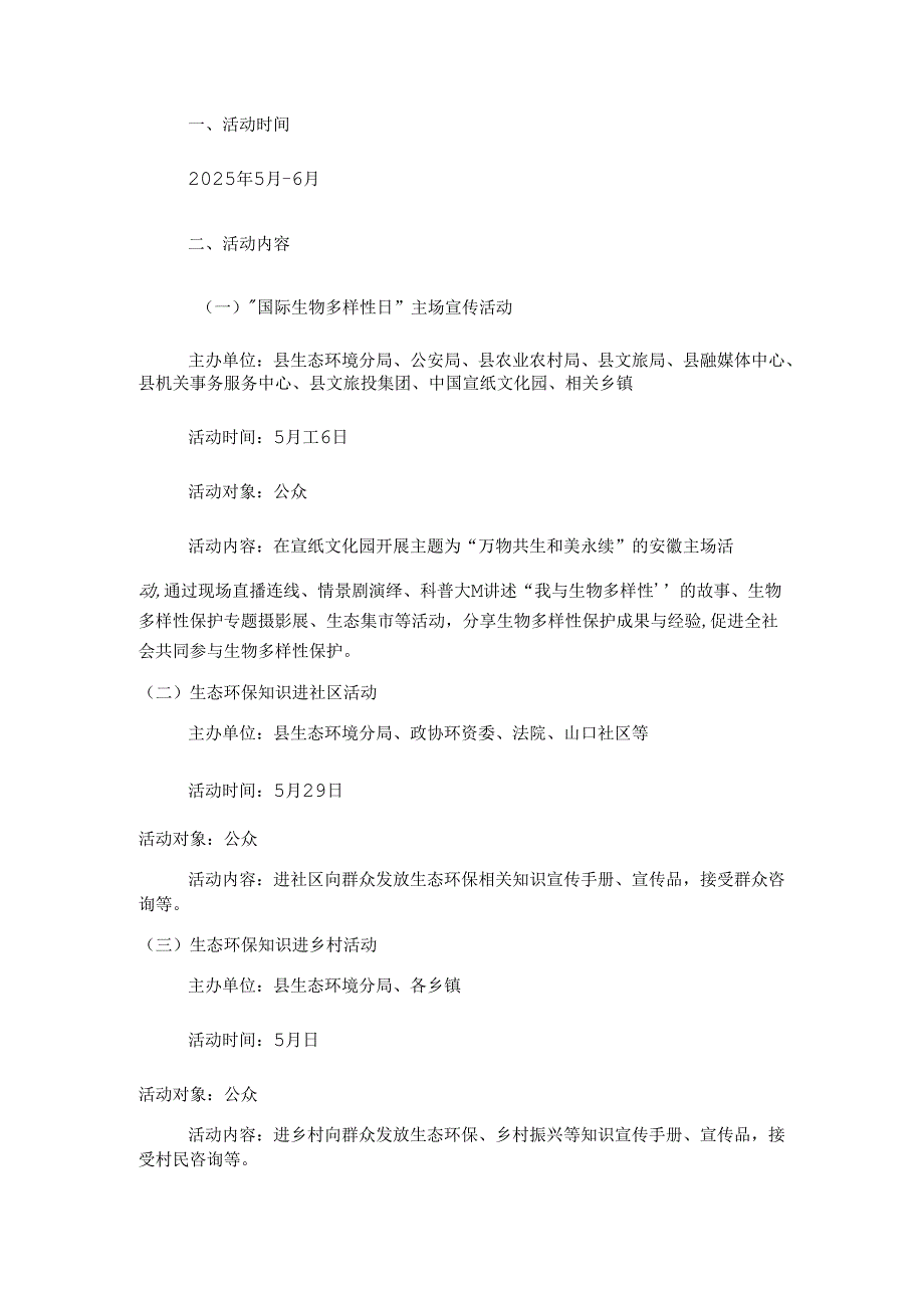 2025年六五环境日暨环保宣传周宣传活动方案.docx_第1页