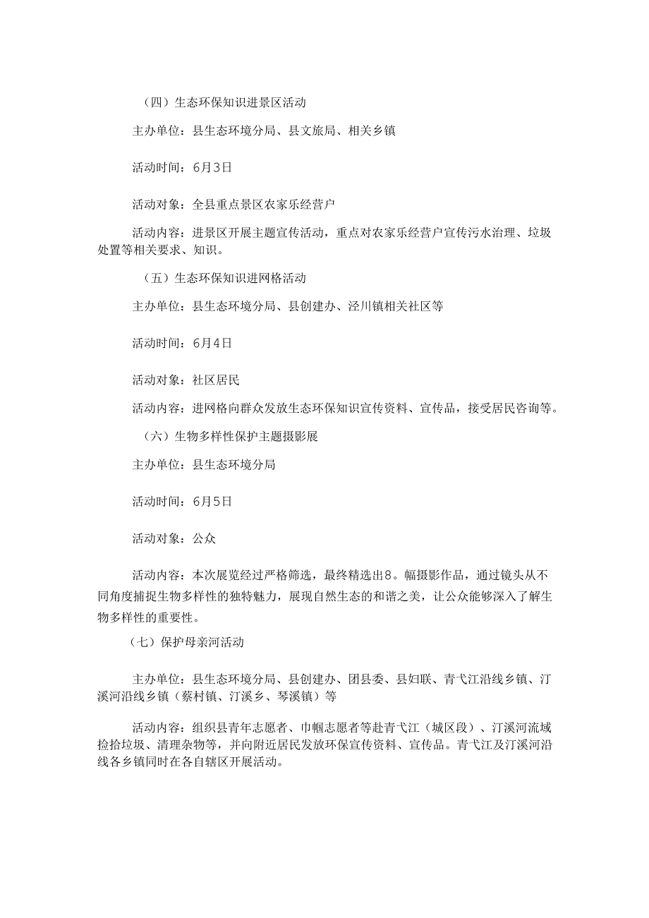 2025年六五环境日暨环保宣传周宣传活动方案.docx_第2页