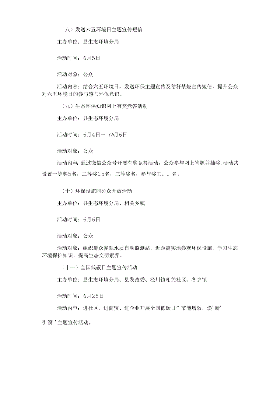 2025年六五环境日暨环保宣传周宣传活动方案.docx_第3页
