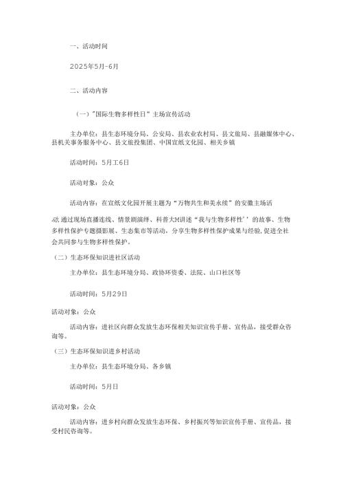 2025年六五环境日暨环保宣传周宣传活动方案.docx