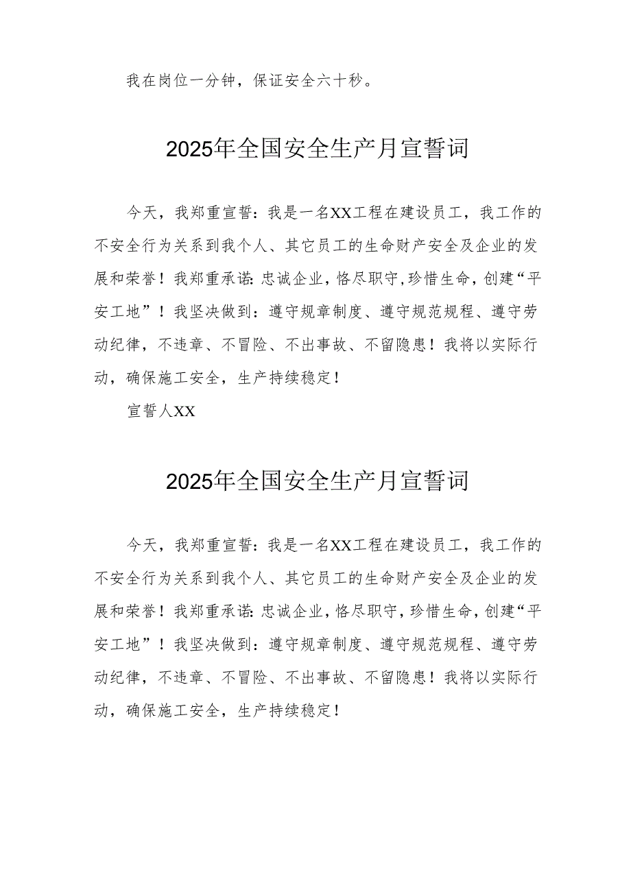 2025年《安全生产月》动员会宣誓词 （汇编9份）.docx_第3页