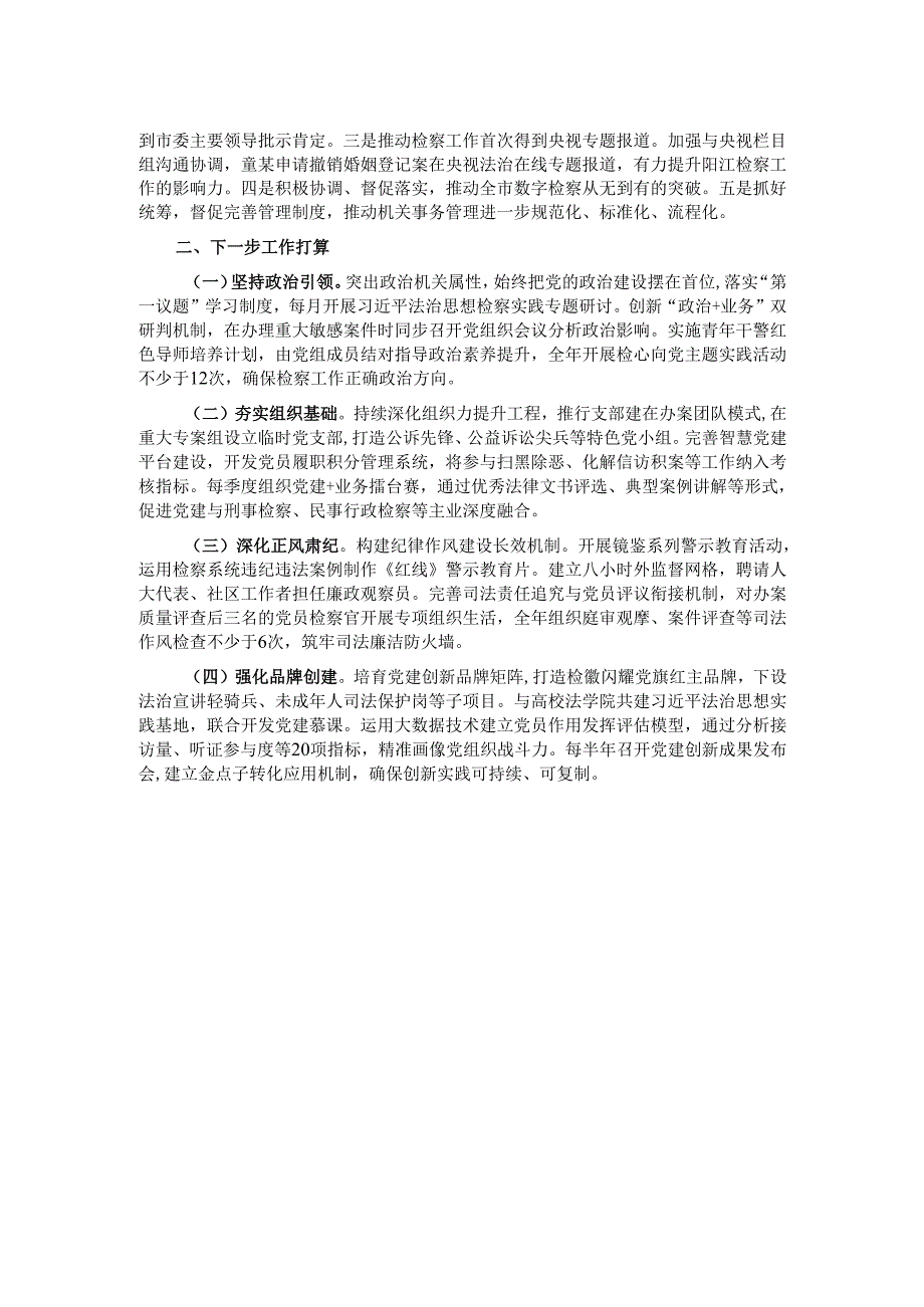 市检察院办公室党支部上半年党建工作总结.docx_第2页