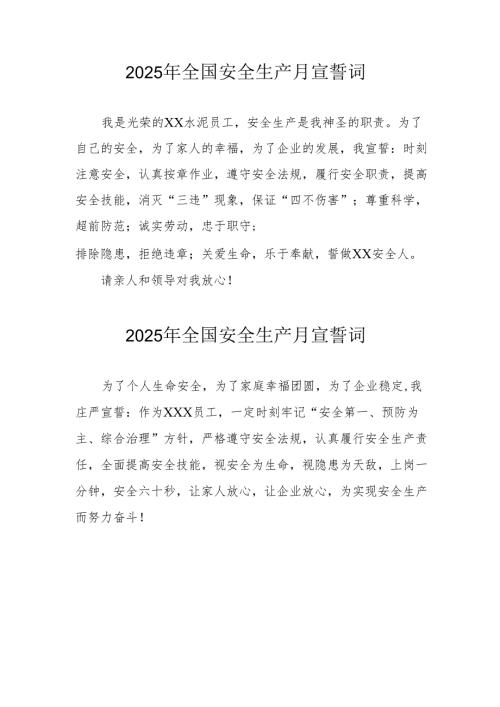 2025年《安全生产月》个人宣誓词 （3份）_92.docx