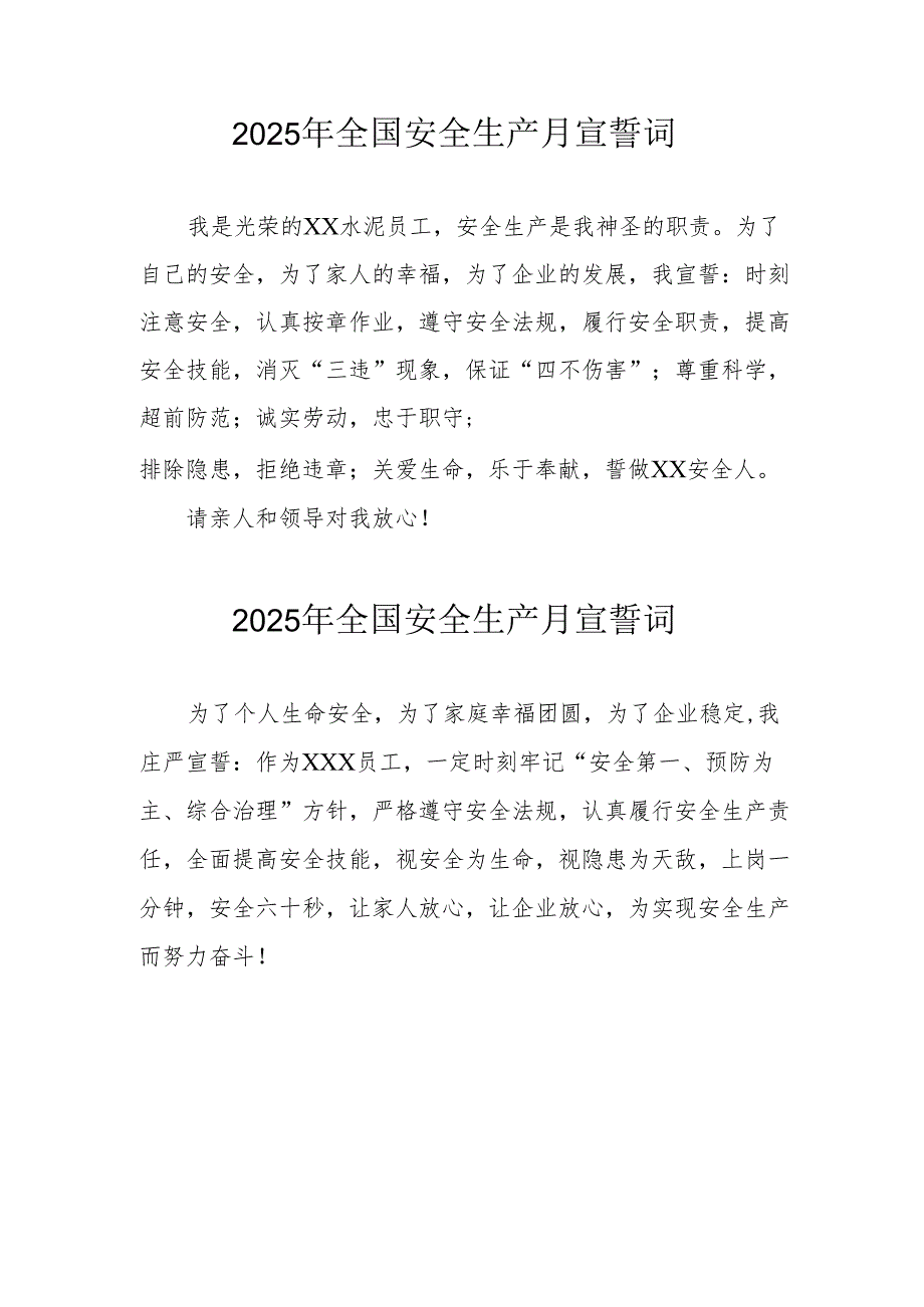 2025年《安全生产月》个人宣誓词 （3份）_92.docx_第1页