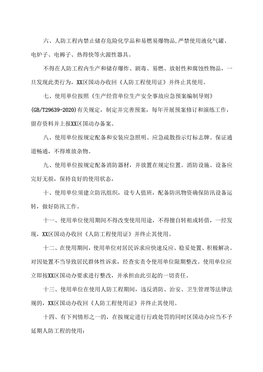 XX市X区人防工程安全使用承诺书（2025年）.docx_第2页