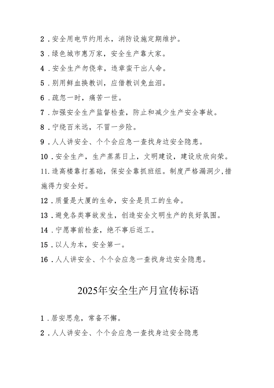 2025年全国《安全生产月》活动宣传标语 （5份）_91.docx_第2页