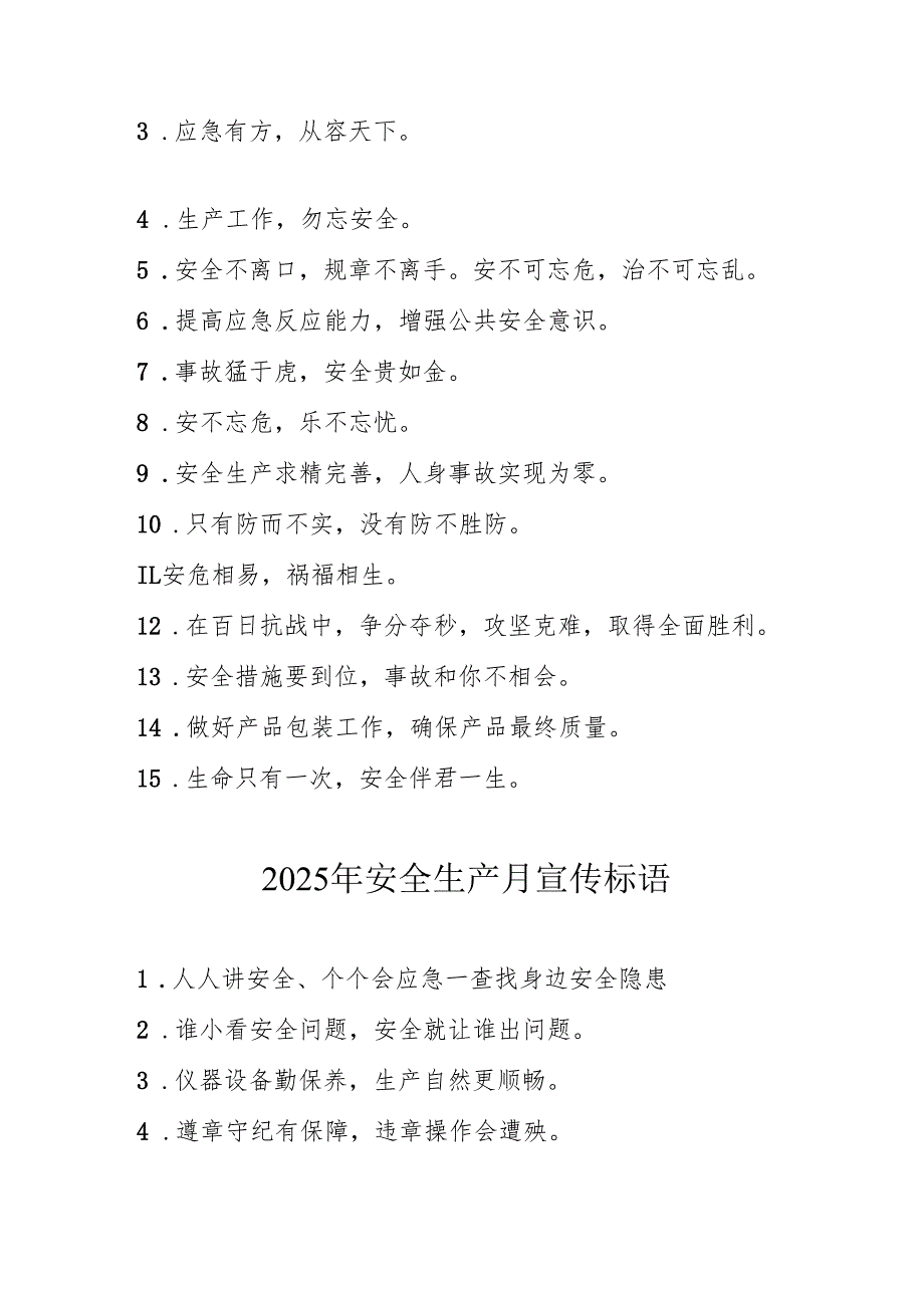 2025年全国《安全生产月》活动宣传标语 （5份）_91.docx_第3页