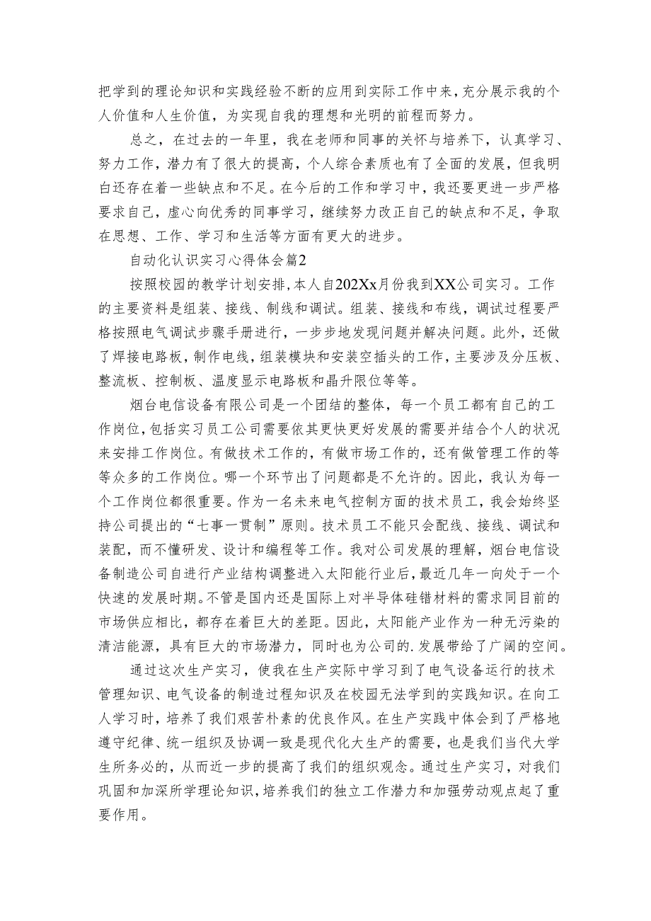 自动化认识实习心得体会（3篇）.docx_第2页