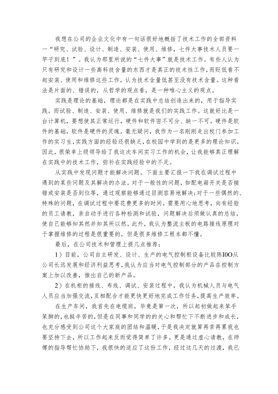 自动化认识实习心得体会（3篇）.docx_第3页