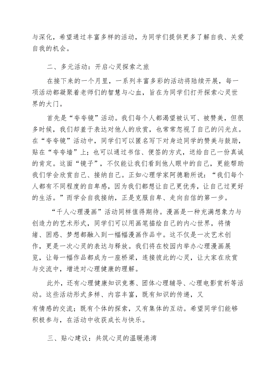 校长在2025年心理健康活动月启动仪式致辞.docx_第2页