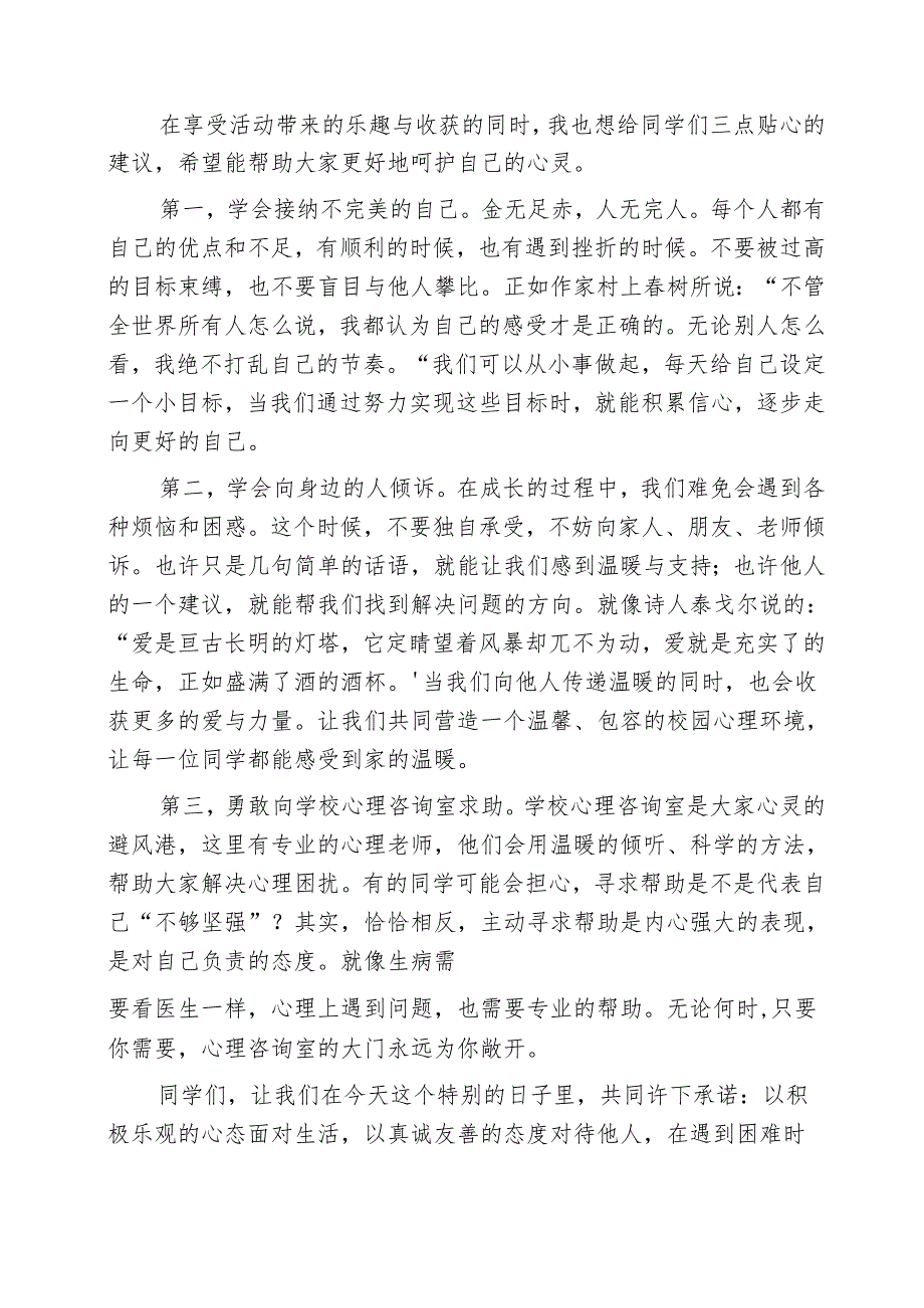 校长在2025年心理健康活动月启动仪式致辞.docx_第3页