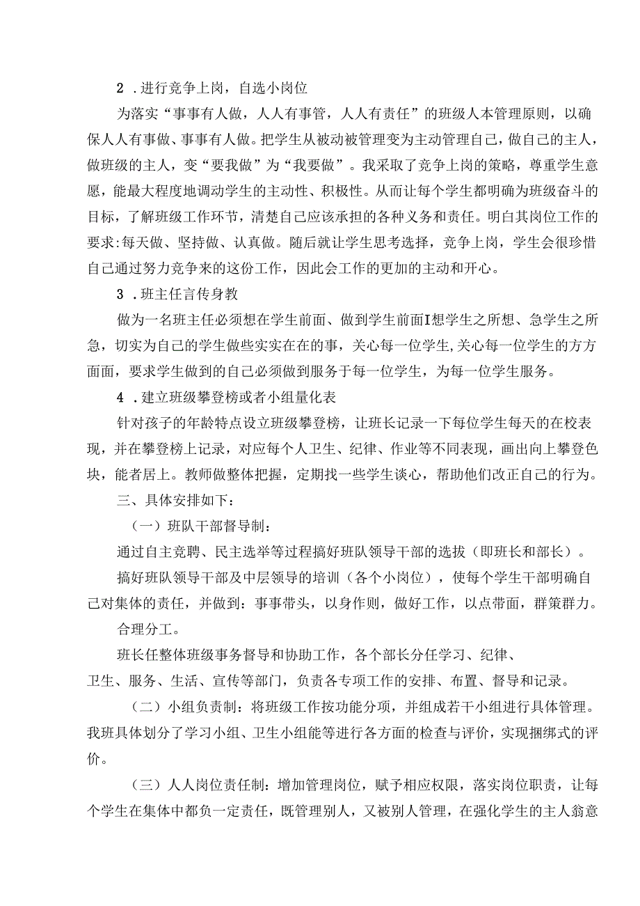 一年级班级能本化管理实施方案.docx_第2页