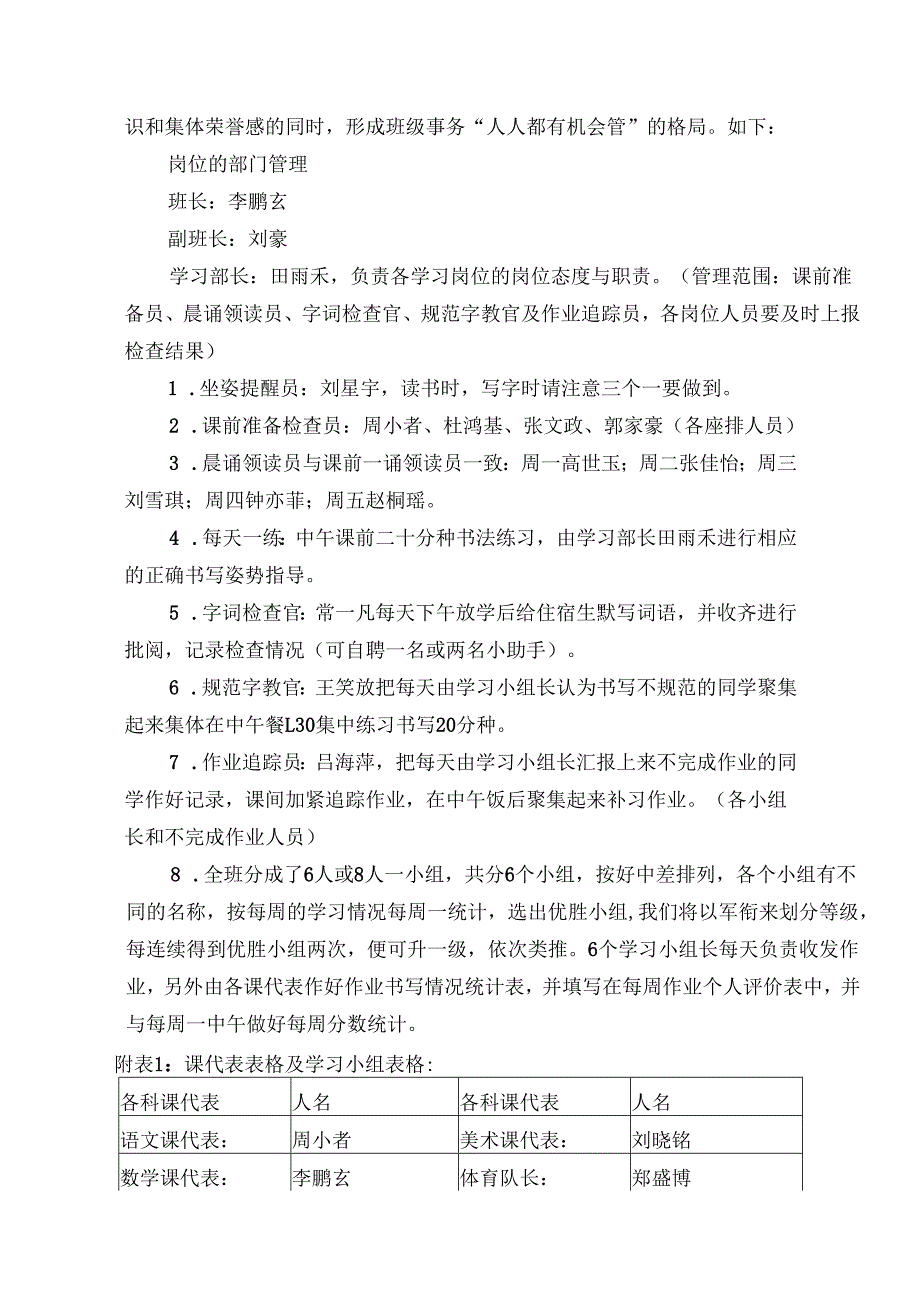 一年级班级能本化管理实施方案.docx_第3页