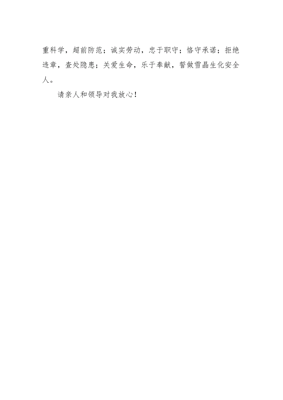 2025年安全生产月个人宣誓词 （合计3份）.docx_第2页