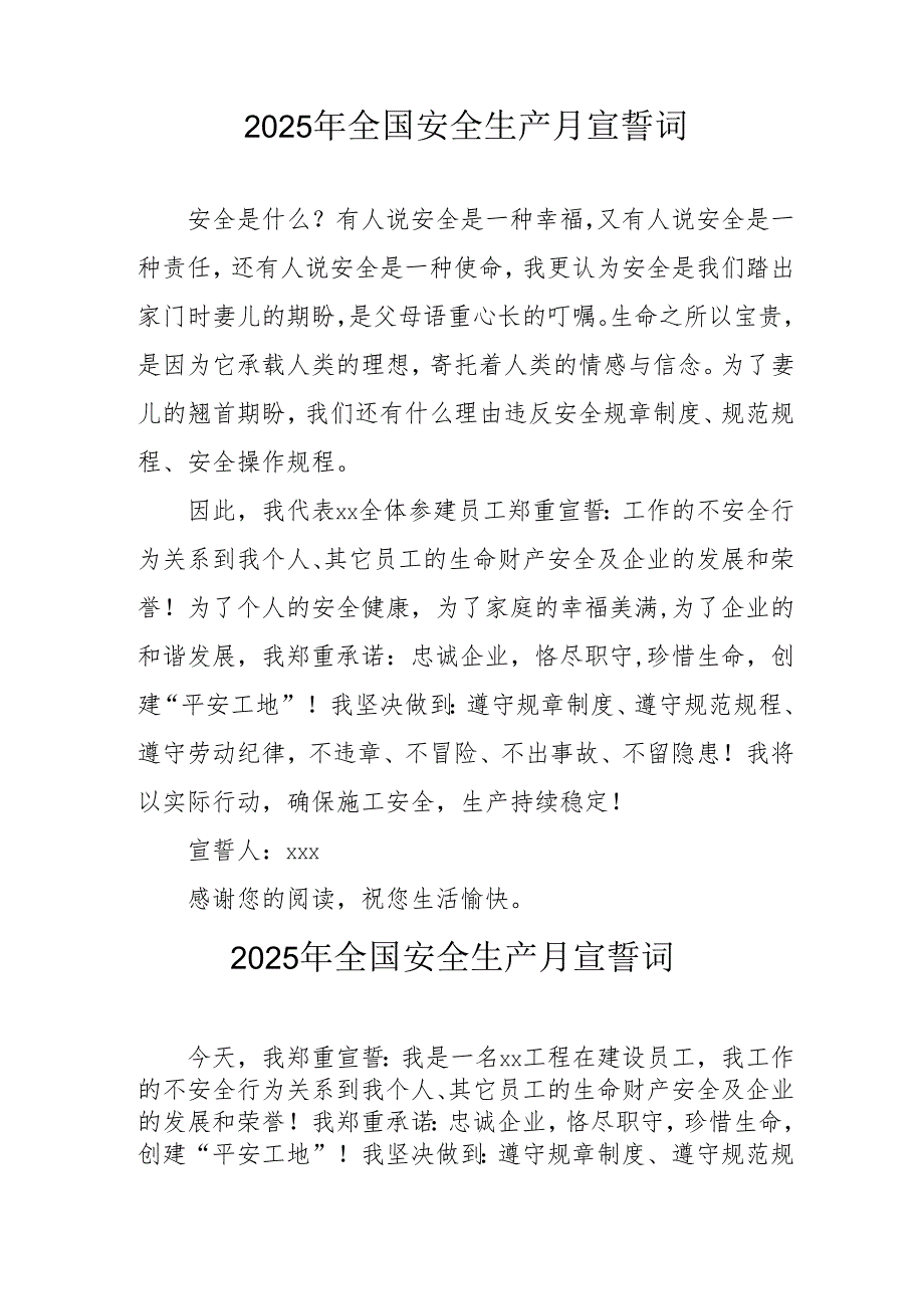 2025年全国《安全生产月》个人宣誓词.docx_第2页