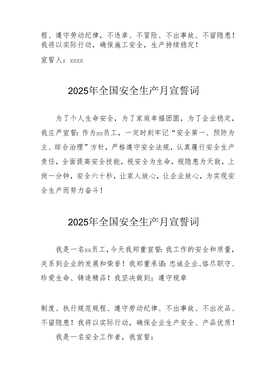 2025年全国《安全生产月》个人宣誓词.docx_第3页