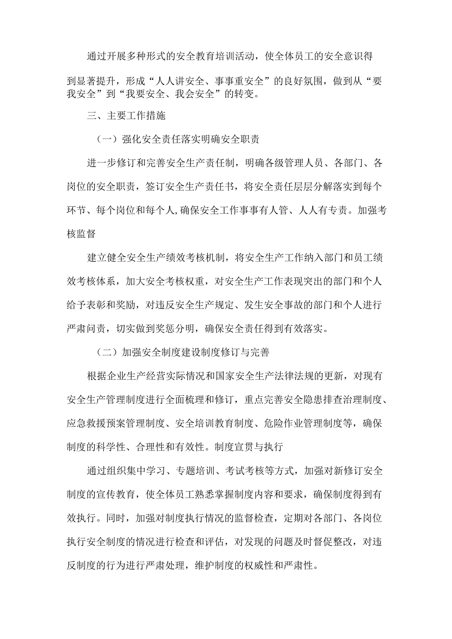 XXXX年第三季度安全生产计划方案.docx_第2页