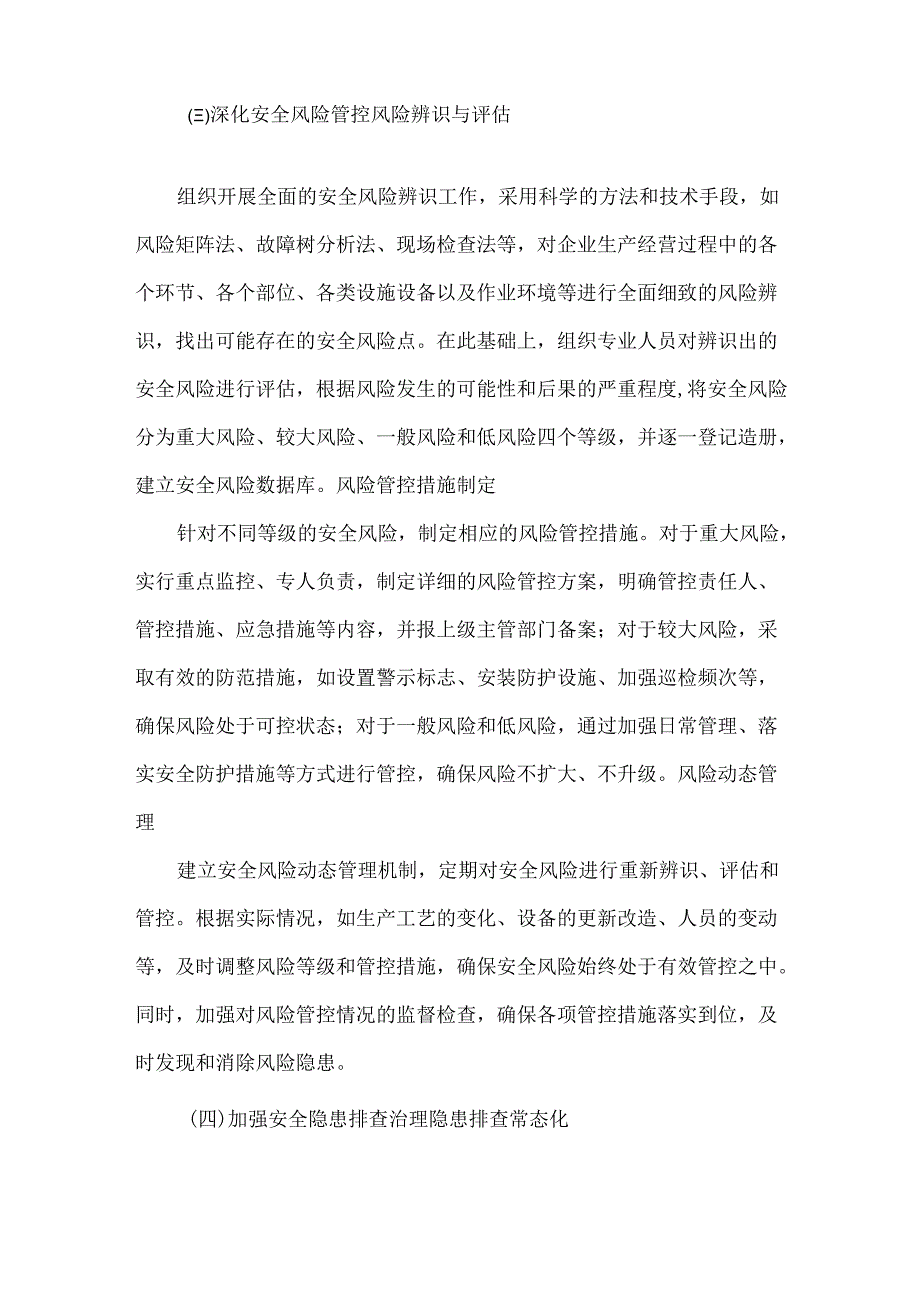 XXXX年第三季度安全生产计划方案.docx_第3页