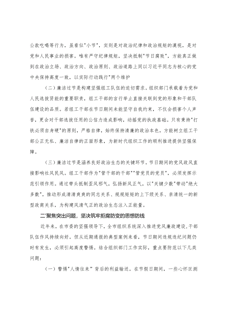 2025年节假日期间“四风”问题情况报告+节前话清廉喜迎节前廉政教育专题会议上的讲话.docx_第2页