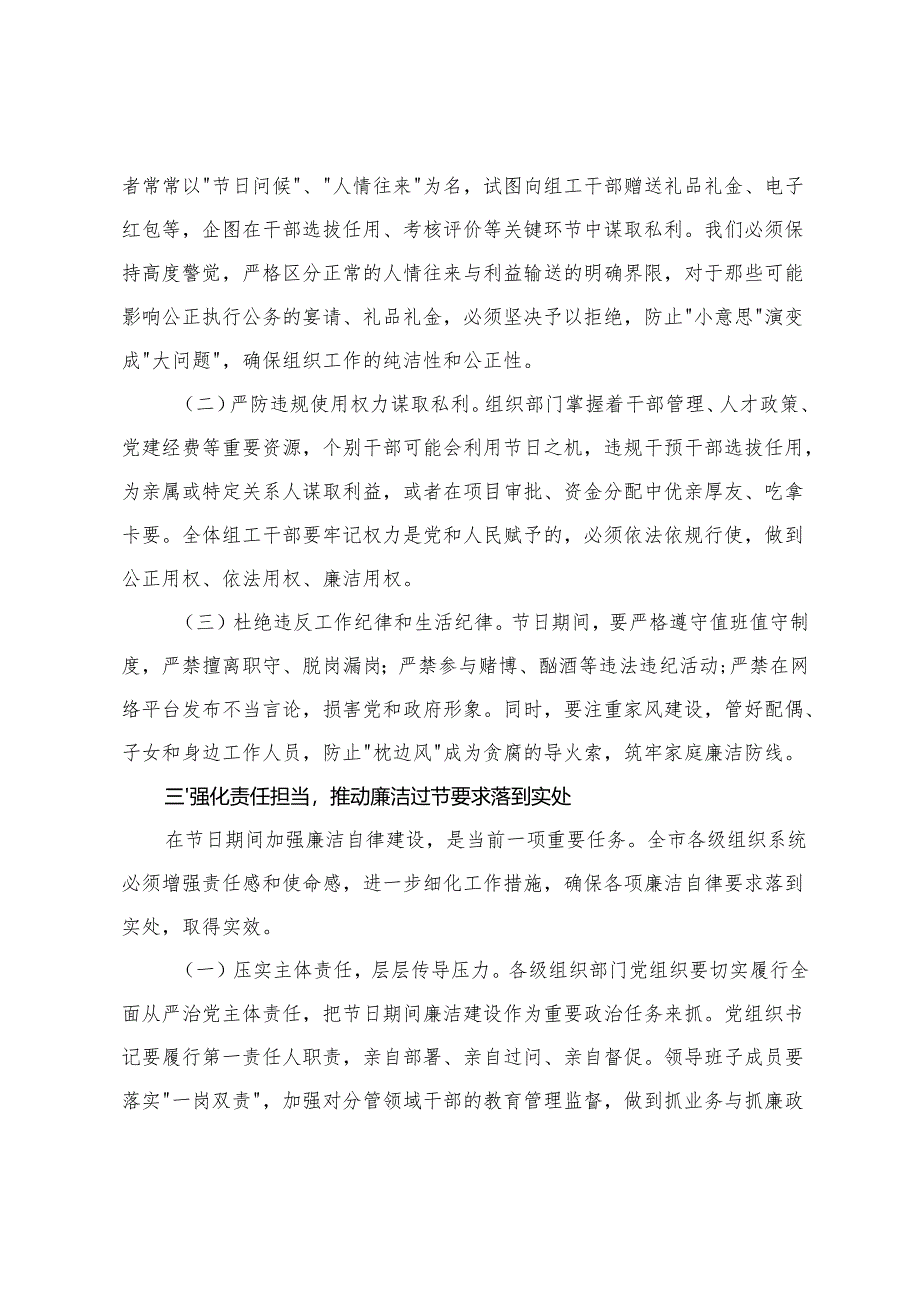 2025年节假日期间“四风”问题情况报告+节前话清廉喜迎节前廉政教育专题会议上的讲话.docx_第3页