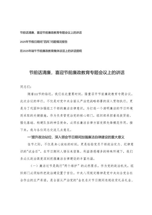 2025年节假日期间“四风”问题情况报告+节前话清廉喜迎节前廉政教育专题会议上的讲话.docx