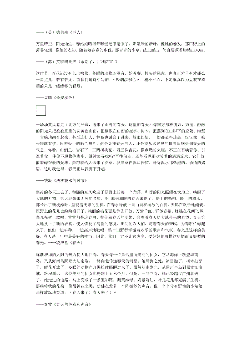 描写季节的优美句子(四季优美句子短句).docx_第2页