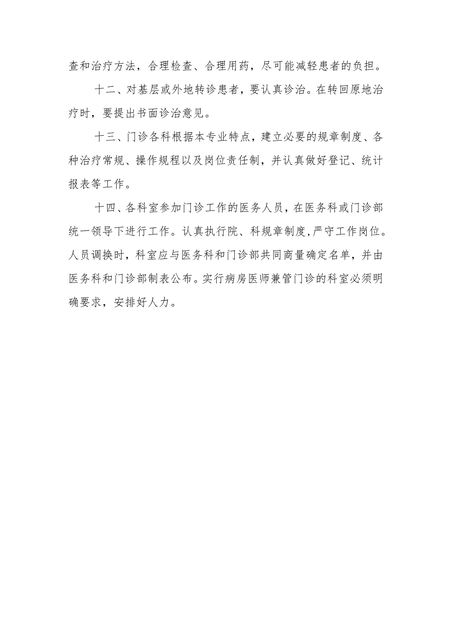 医院门诊工作制度.docx_第2页