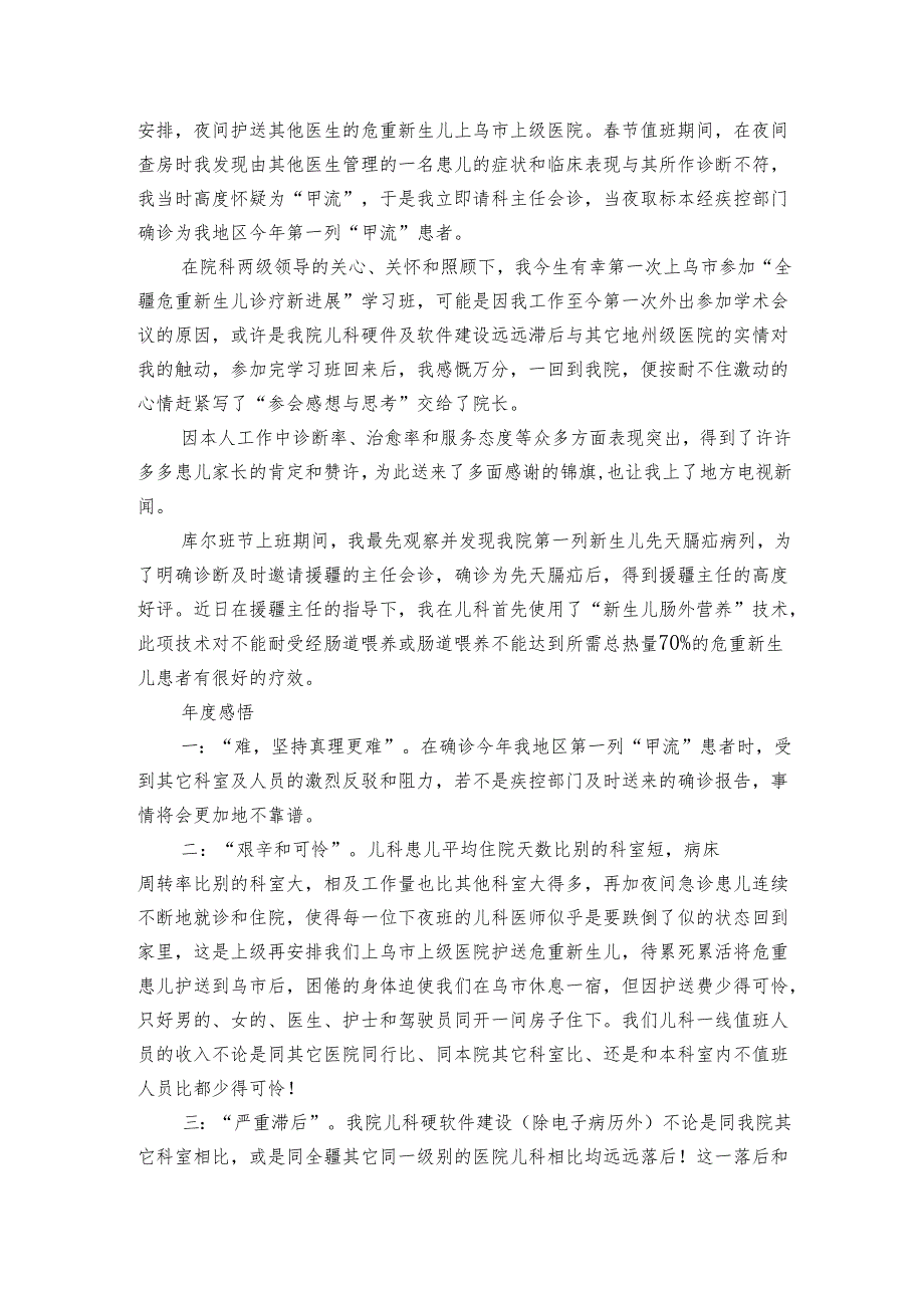 主治医师个人专业技术工作总结（3篇）.docx_第3页