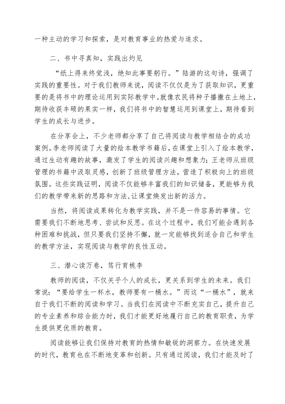 校长在教师读书分享会上的发言：以书润心以读赋能.docx_第2页